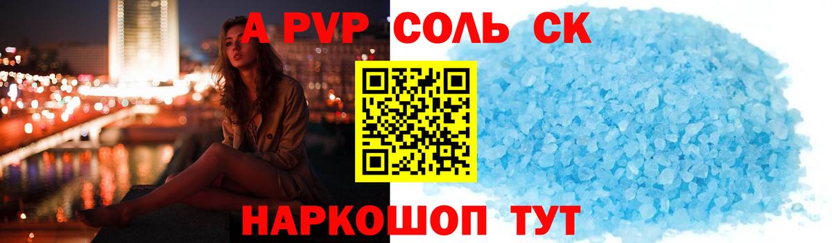 А ПВП кристаллы Острогожск