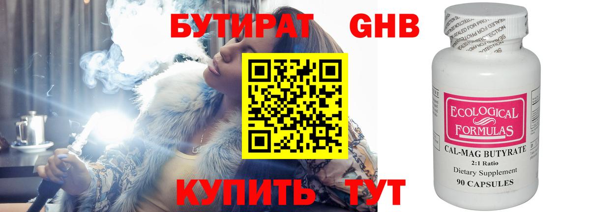 БУТИРАТ жидкий экстази  Вход с VPN  Бутират  Острогожск 