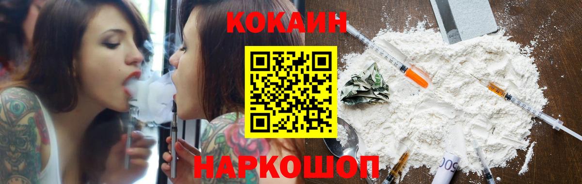 Кокаин 97% Острогожск