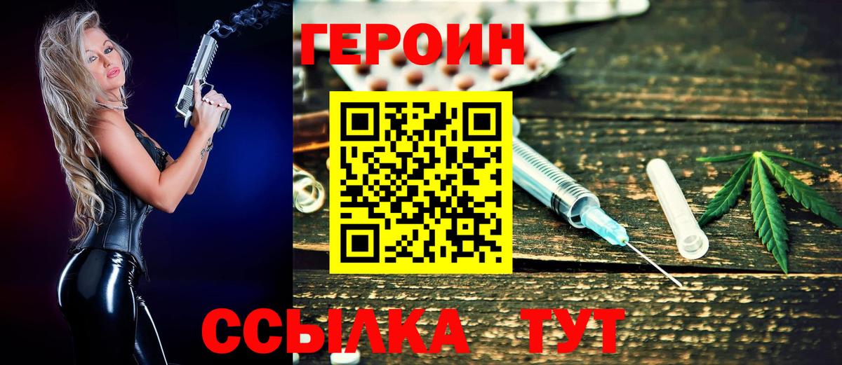 ГЕРОИН гречка  Вход с VPN  Героин  Острогожск 